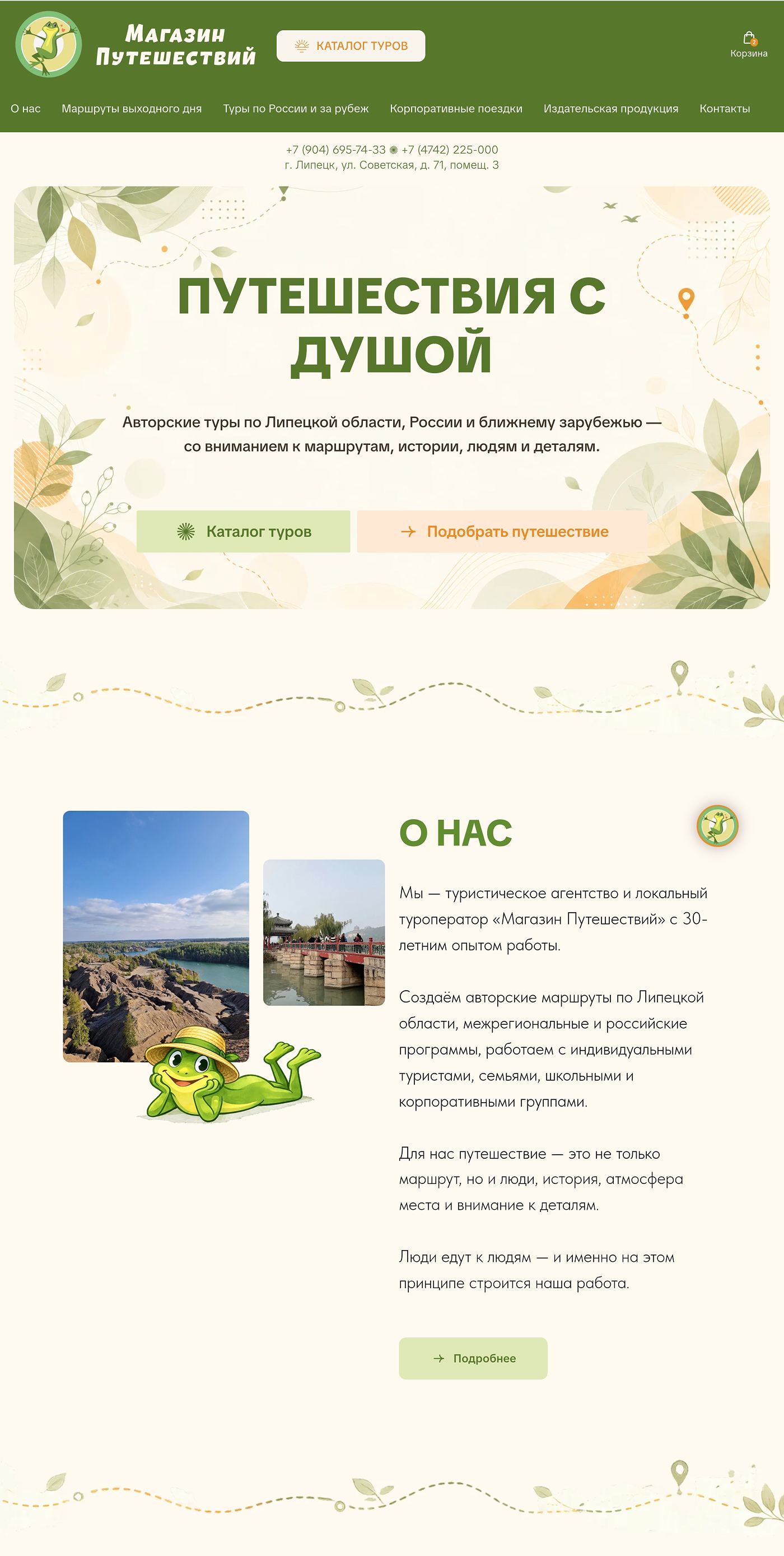 Магазин Путешествий